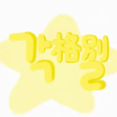 Profile image of カクビョル