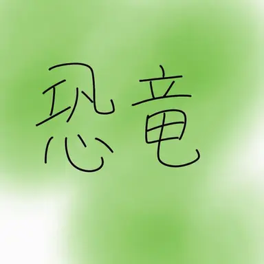 Profile image of コンリョン