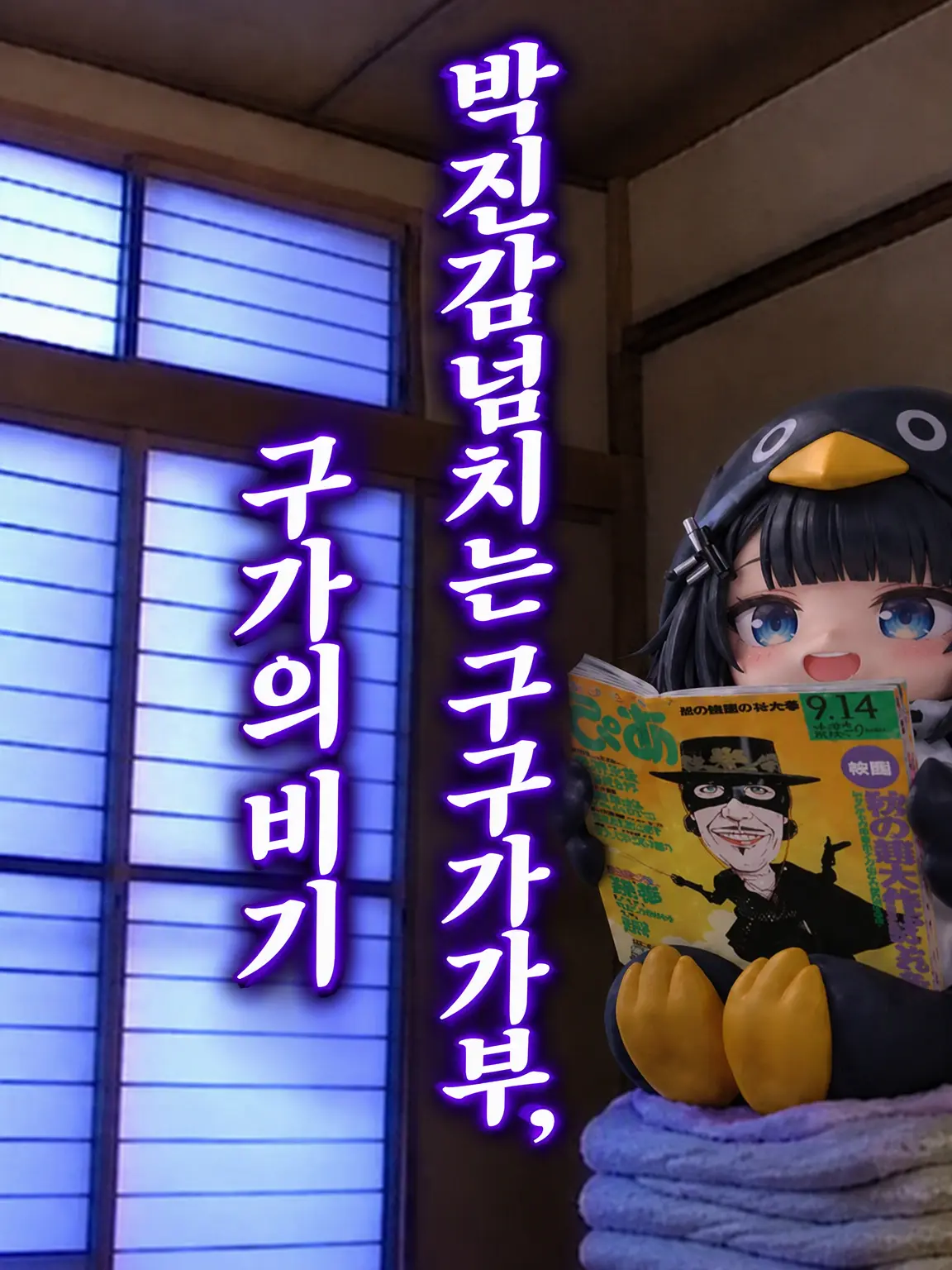 SoftZoo4774의 박진 구구가가부 구가의 비기