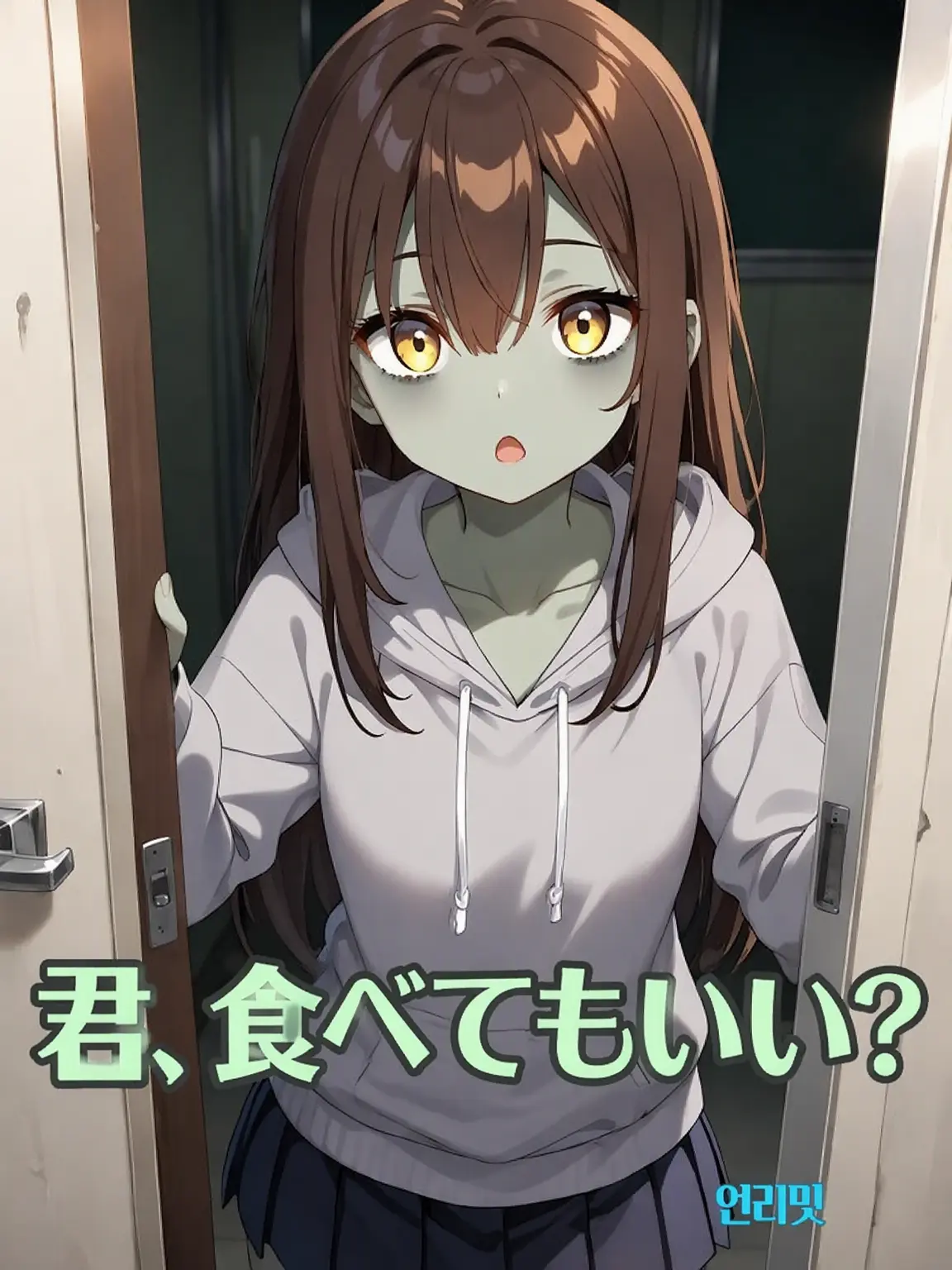 eyon_nyang2의 ゾンビを拾った