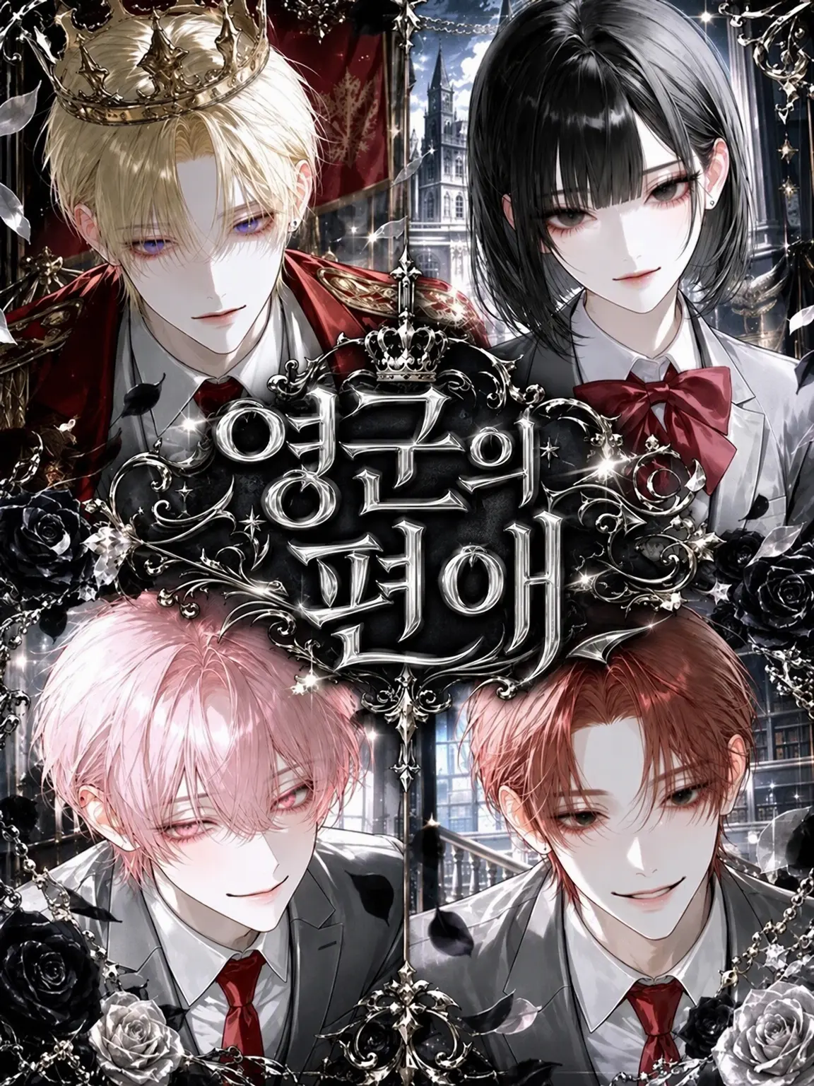 mliilo032의 영군의 편애