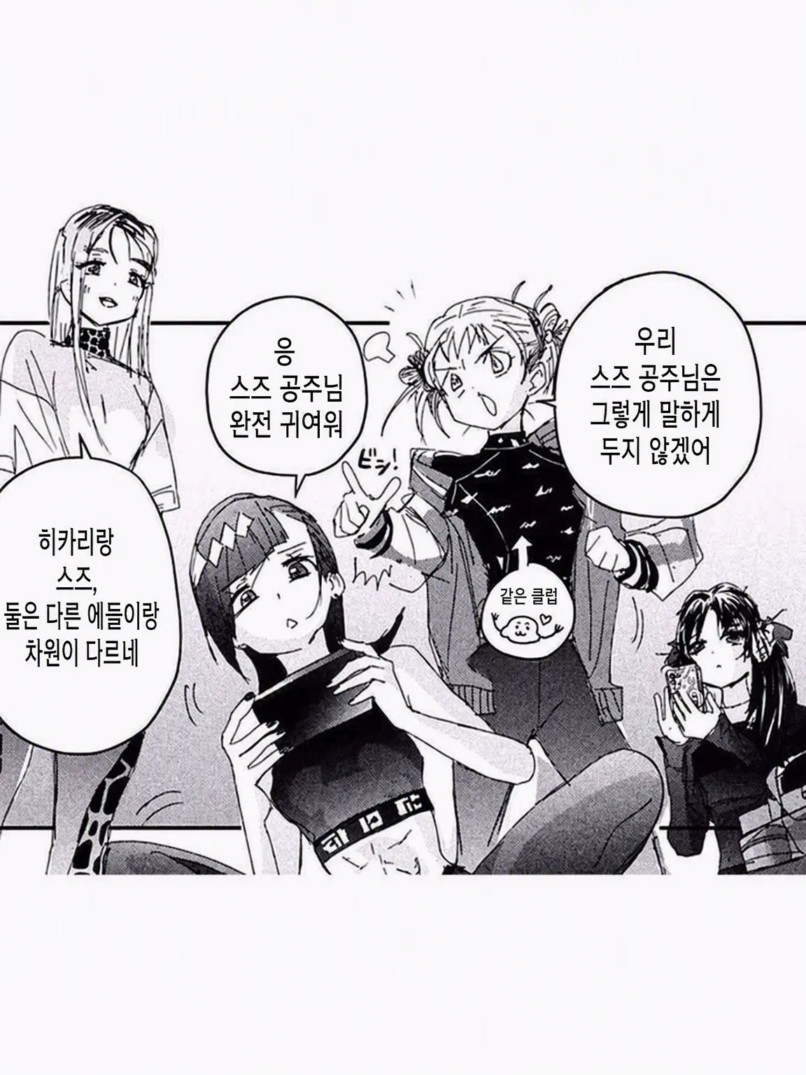 I_r_k._.3lz._.0824의 고등학생 언니 그룹
