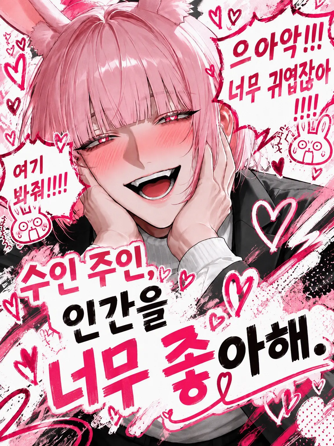 ze_tan3sui의 수인 주인님은 인간을 너무 사랑해.