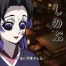 Profile image of 胡蝶しのぶ