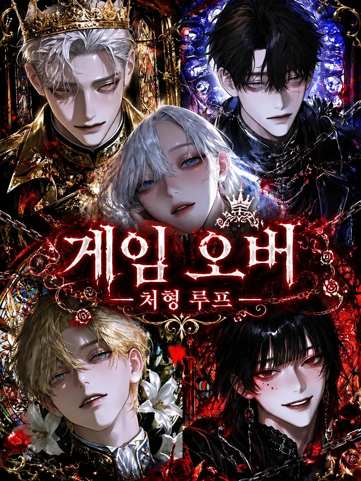 pink__room의 GAME OVER ─ 처형 루프