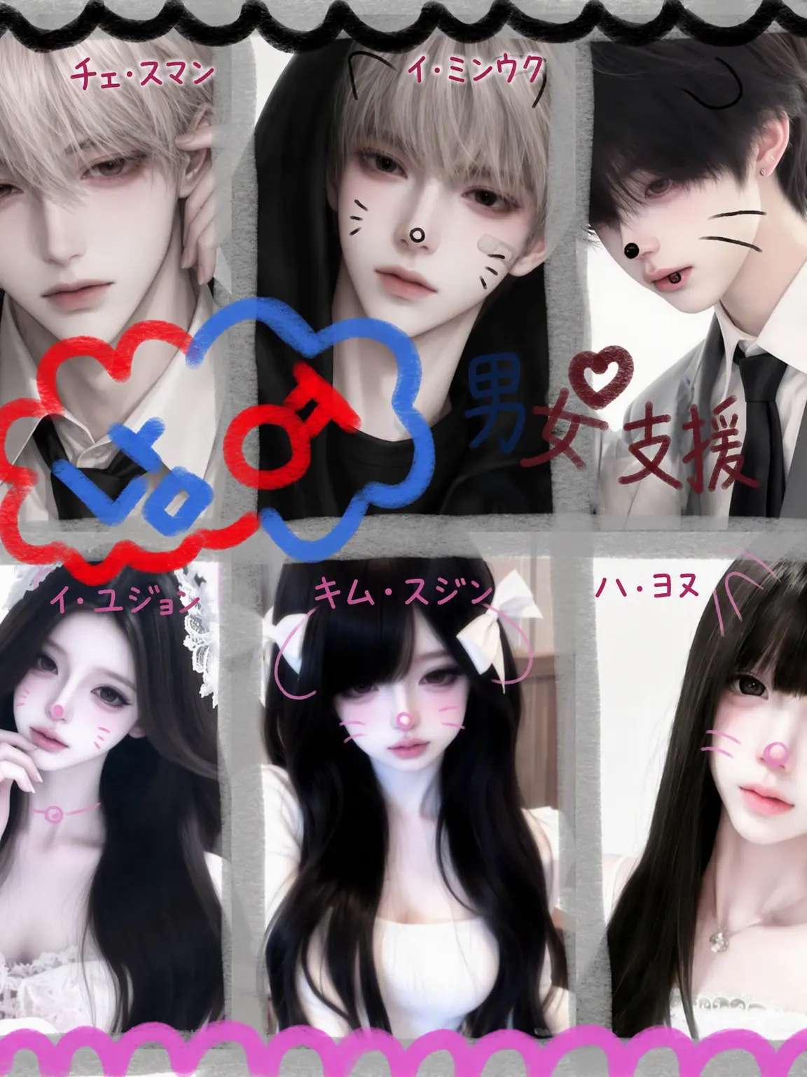 Mongkki의 男女グループ 🙍‍♂️🙍‍♀️