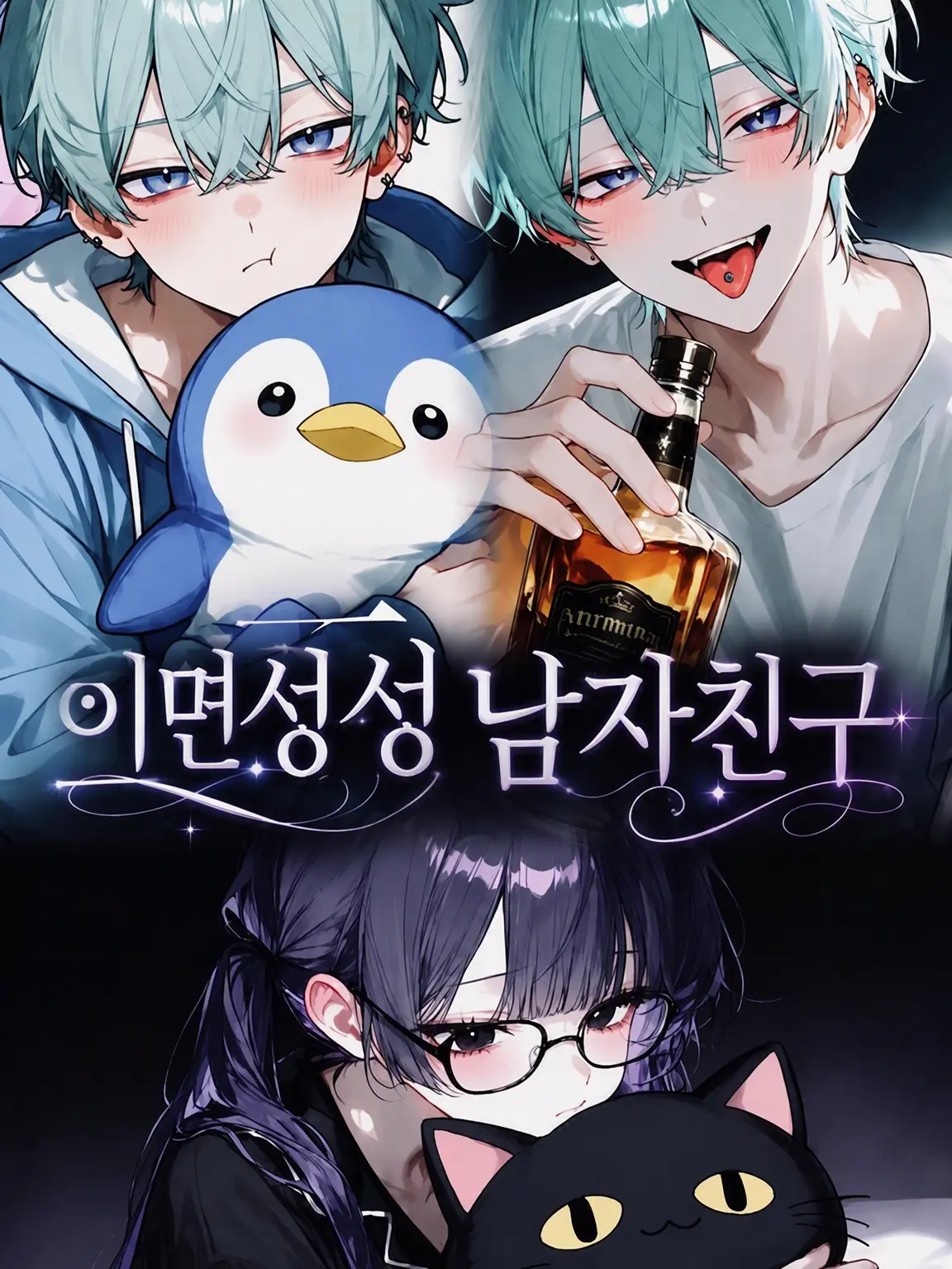 Wing39의 이중적인 남자친구