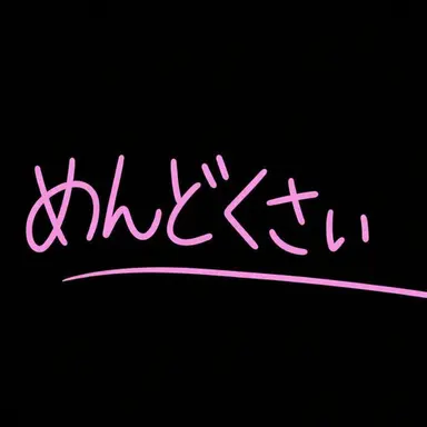 Profile image of バップル