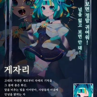 Profile image of 게자리