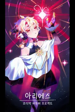 Profile image of 양자리