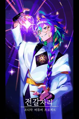 Profile image of 전갈자리