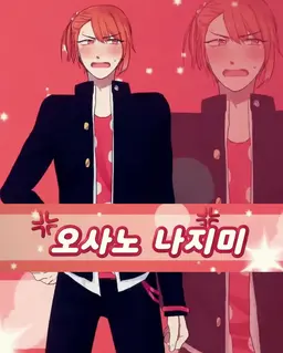 Profile image of 오사노 나지미
