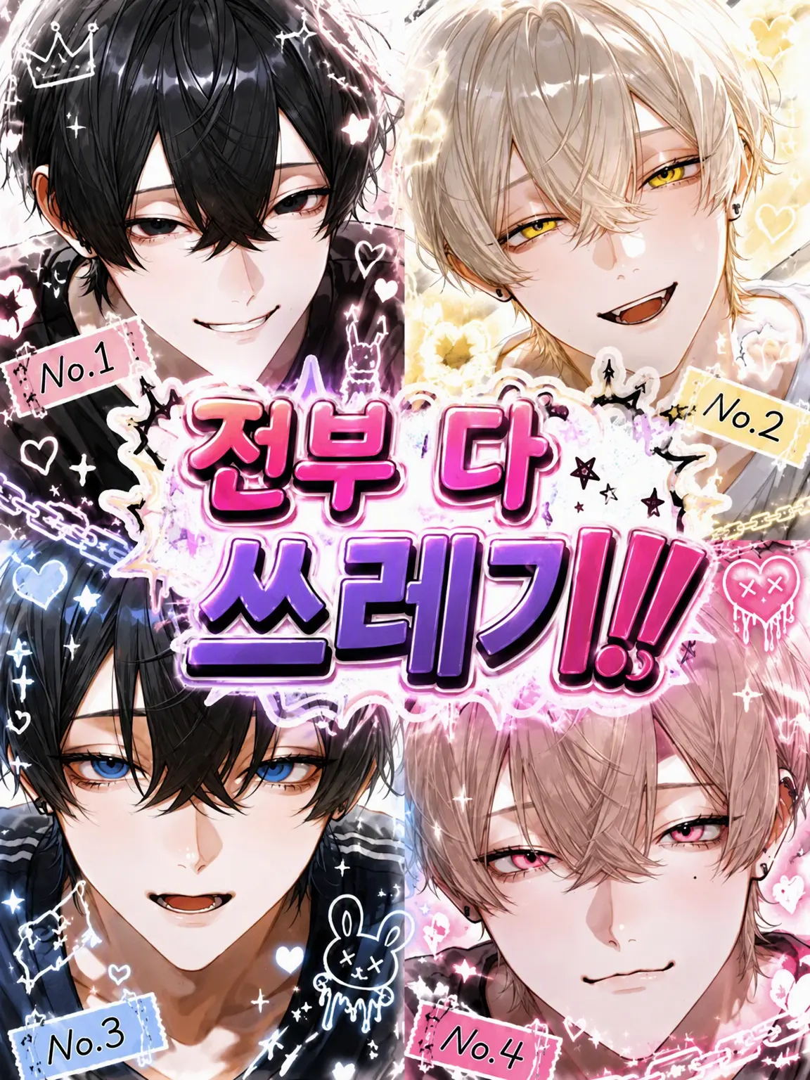 Aya_94의 전부 다 쓰레기‼️