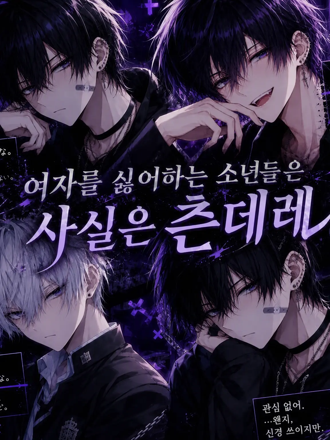 ninngennkaihichan의 {{user}}… 쟤네 츤데레 아냐?