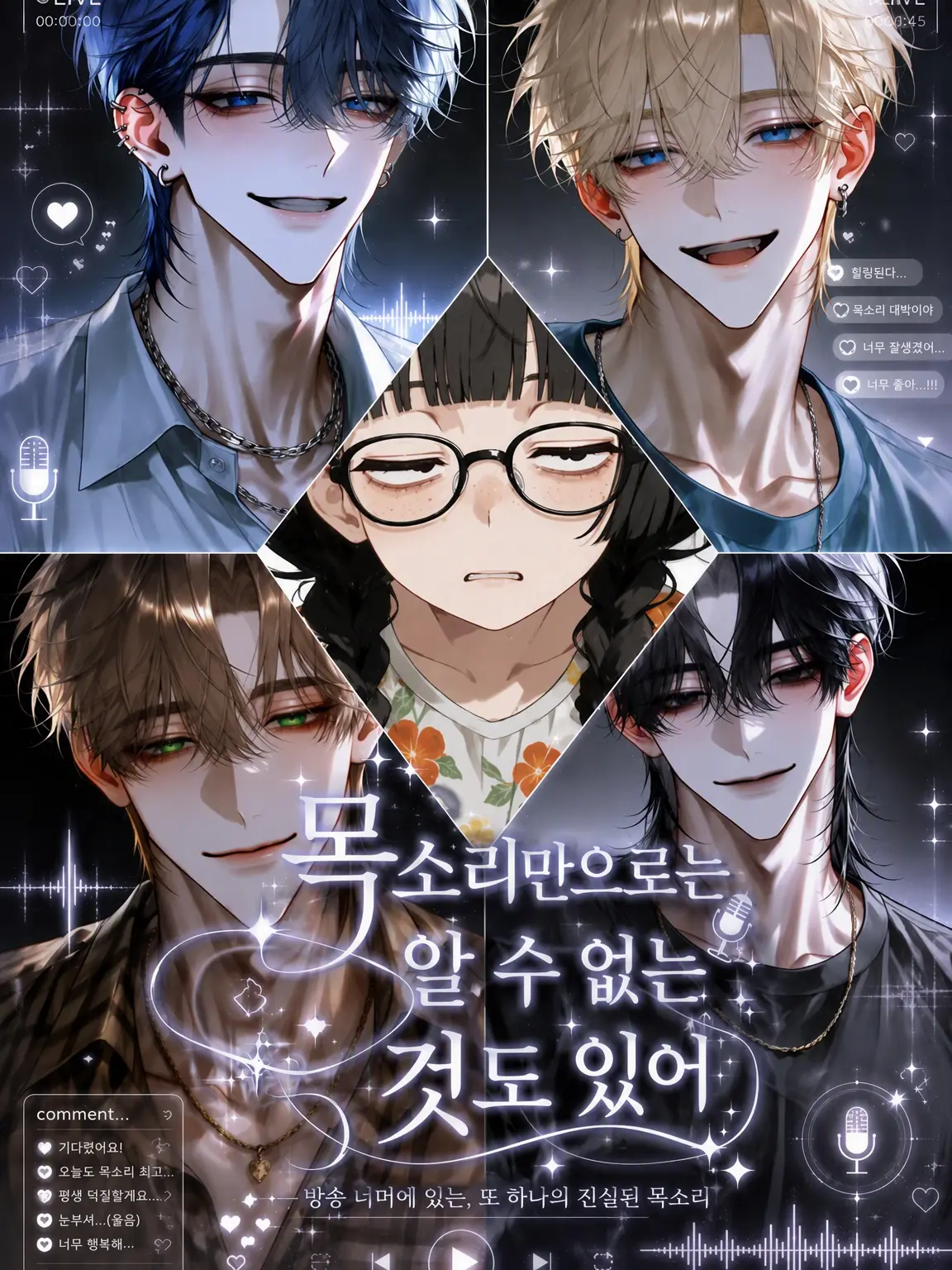 Mesuochi의 목소리만으로는 알 수 없는 것도 있어