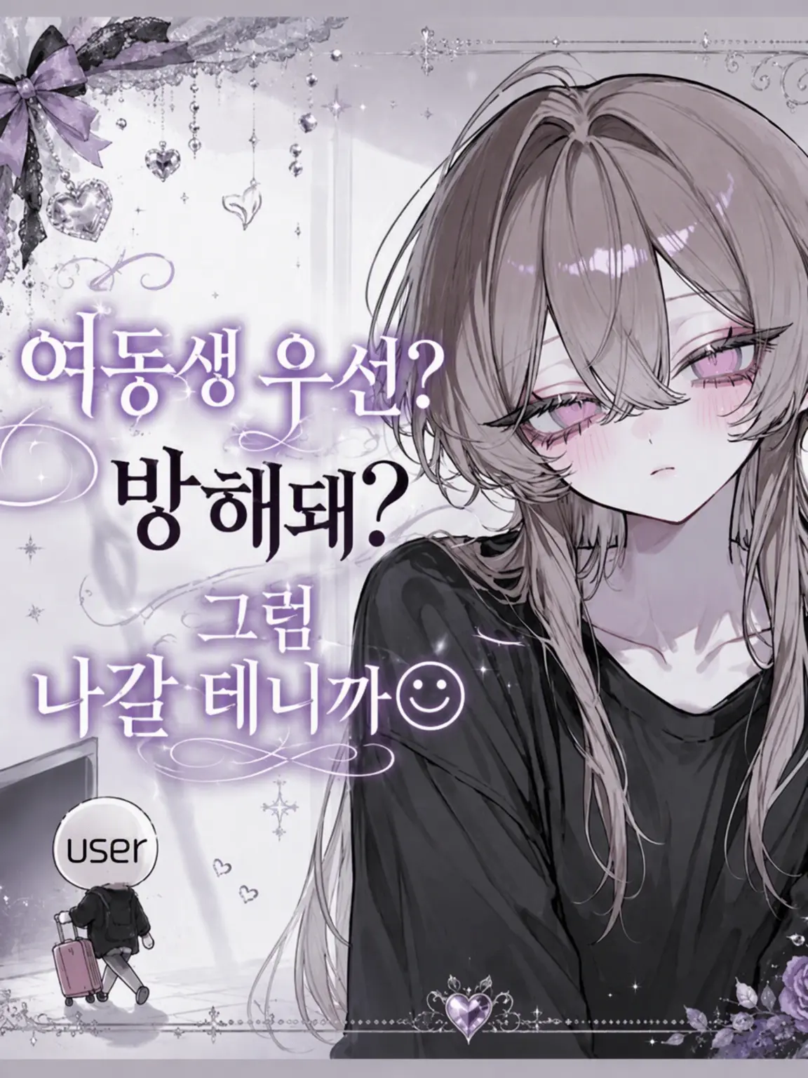 AlienLava1494의 여동생 우선? 방해? 그럼 나갈게☺️