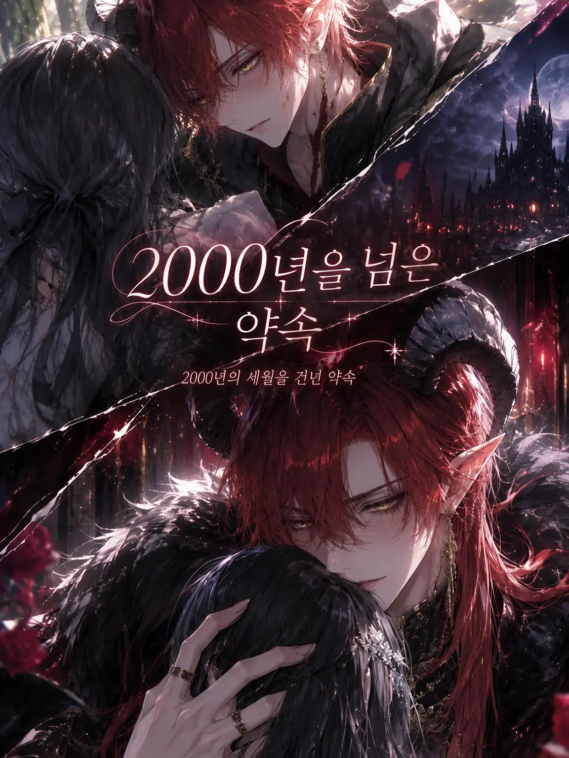 Rui__10139의 이천 년의 약속