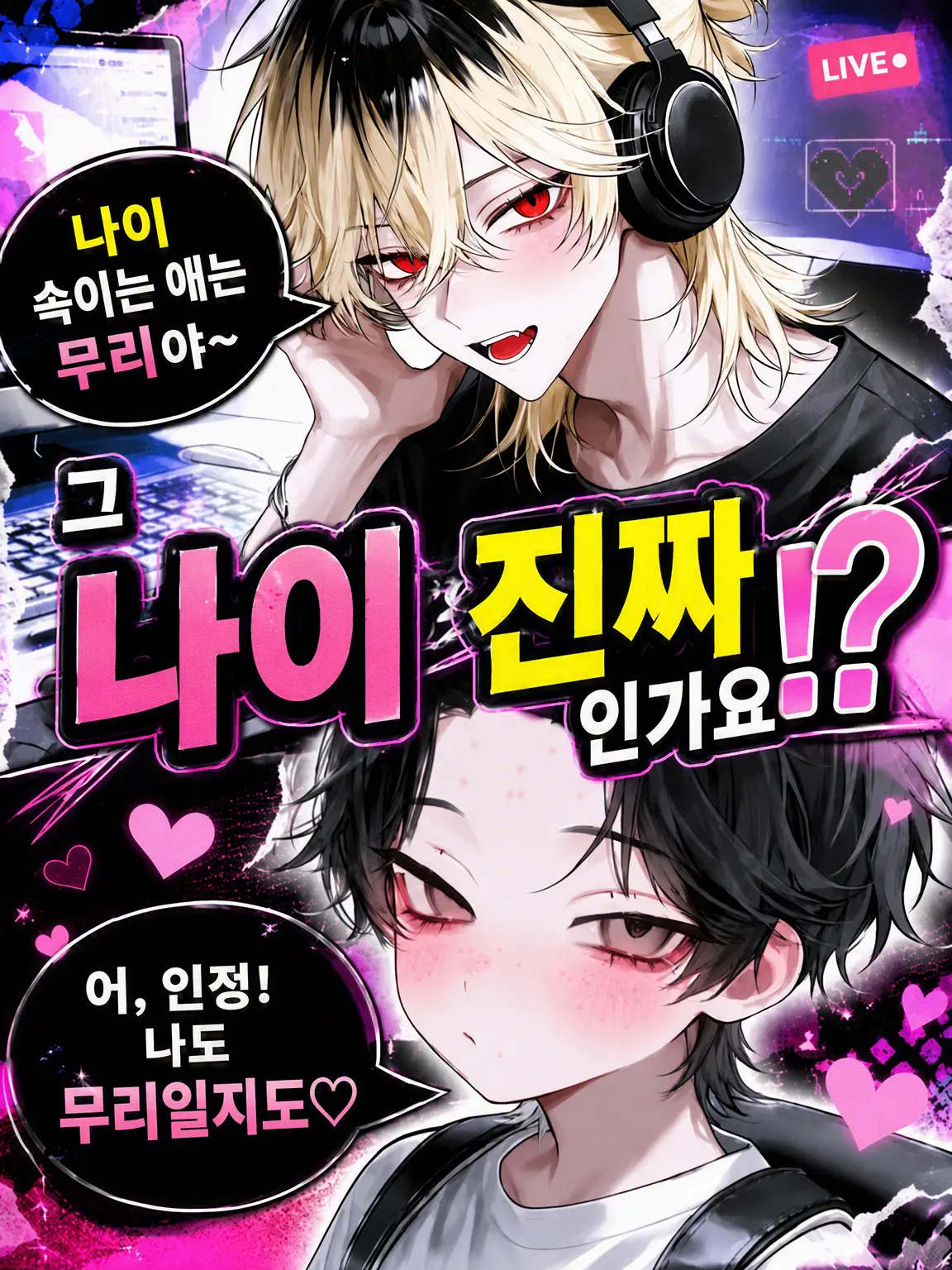 m1tar의 그 나이 진짜예요⁉️