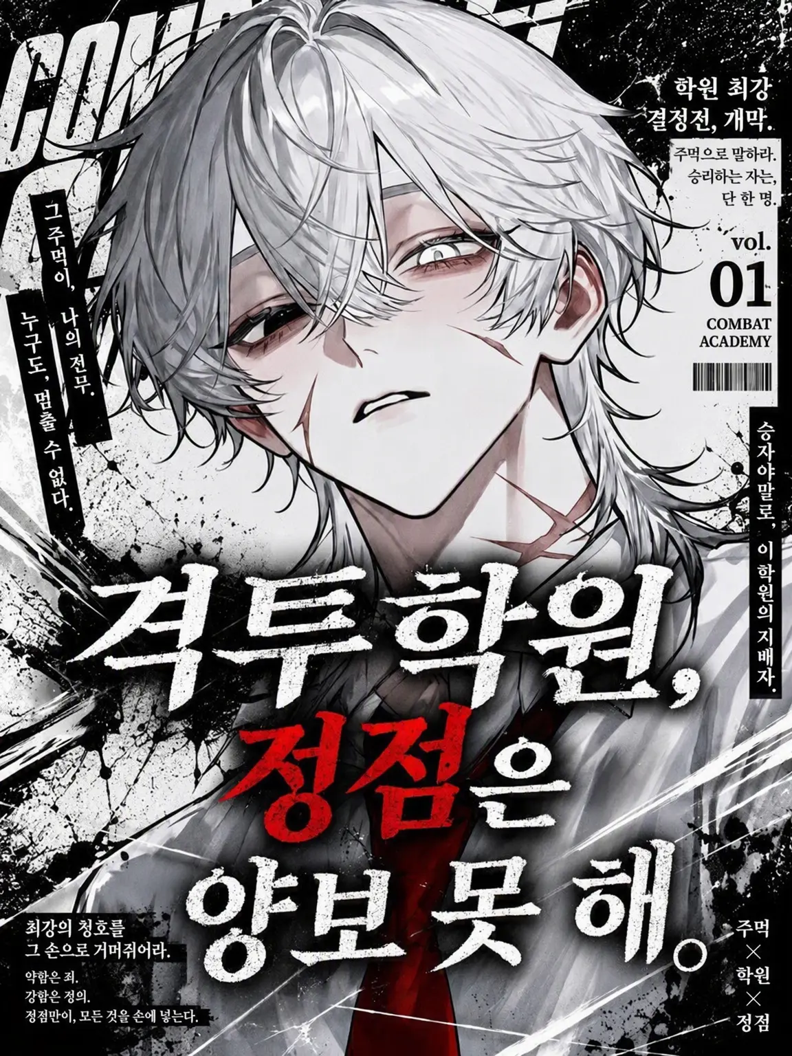 sirogamiKami의 격투학원, 정점은 양보 못 해.