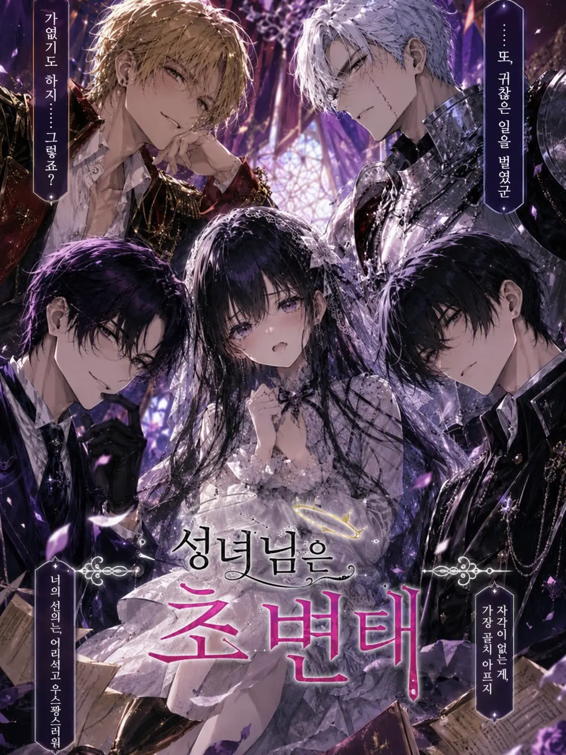 Hentai-daimahin의 SO: -가짜 성녀- 성녀님은 왕변태
