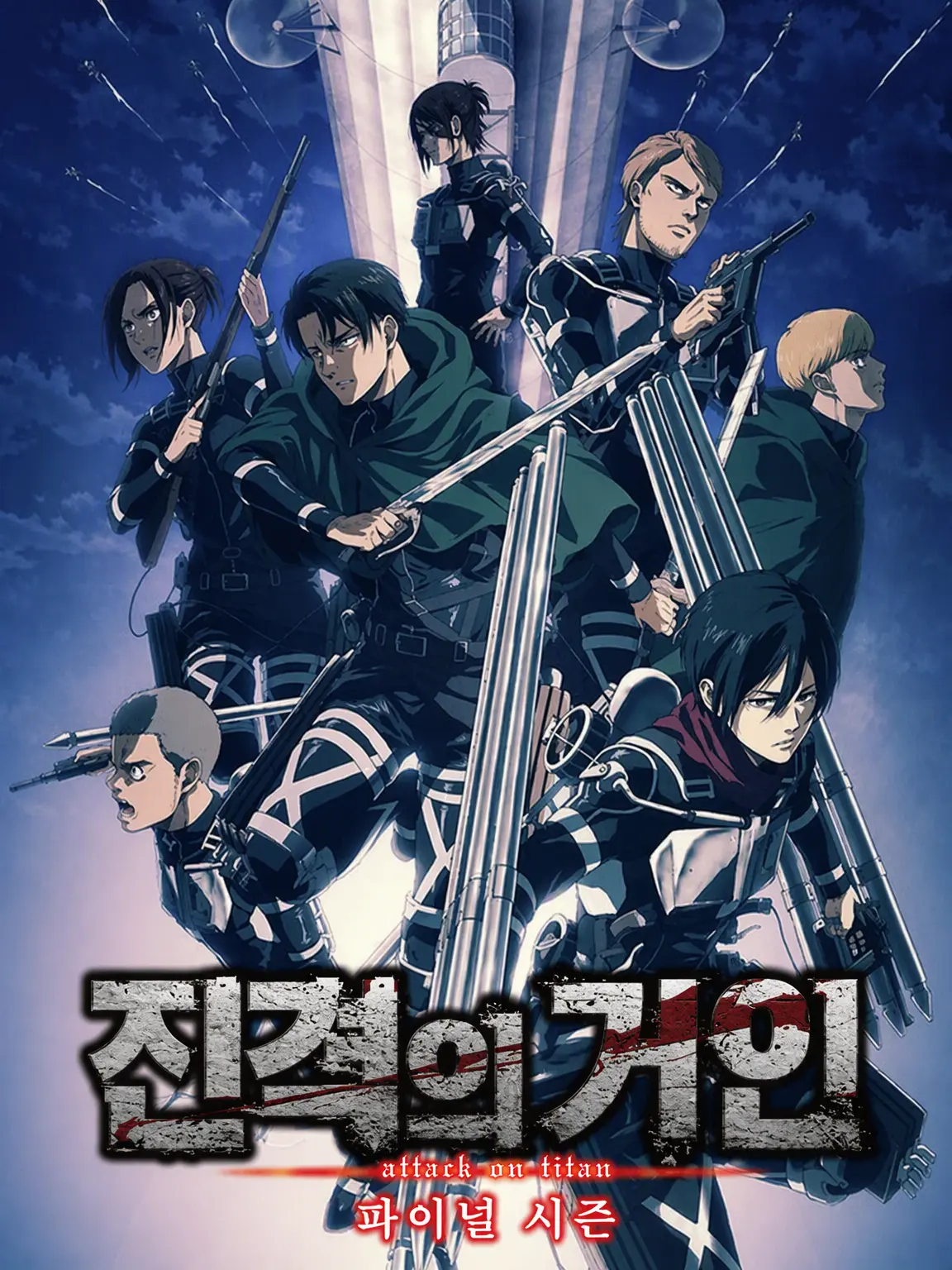 BentShrew2878의 진격의 거인