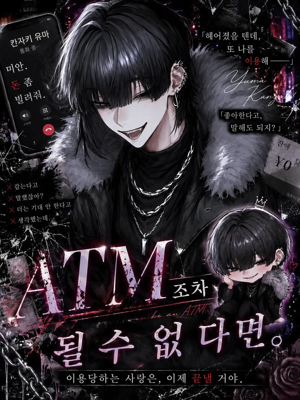 noct_017의 ATM도 되어주지 못한다면.