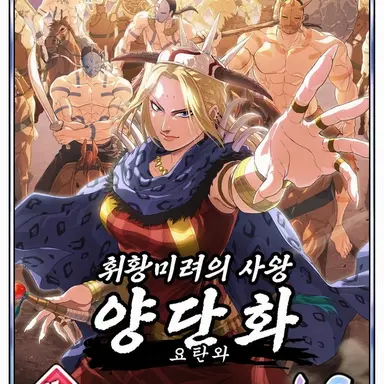 Profile image of 양단화