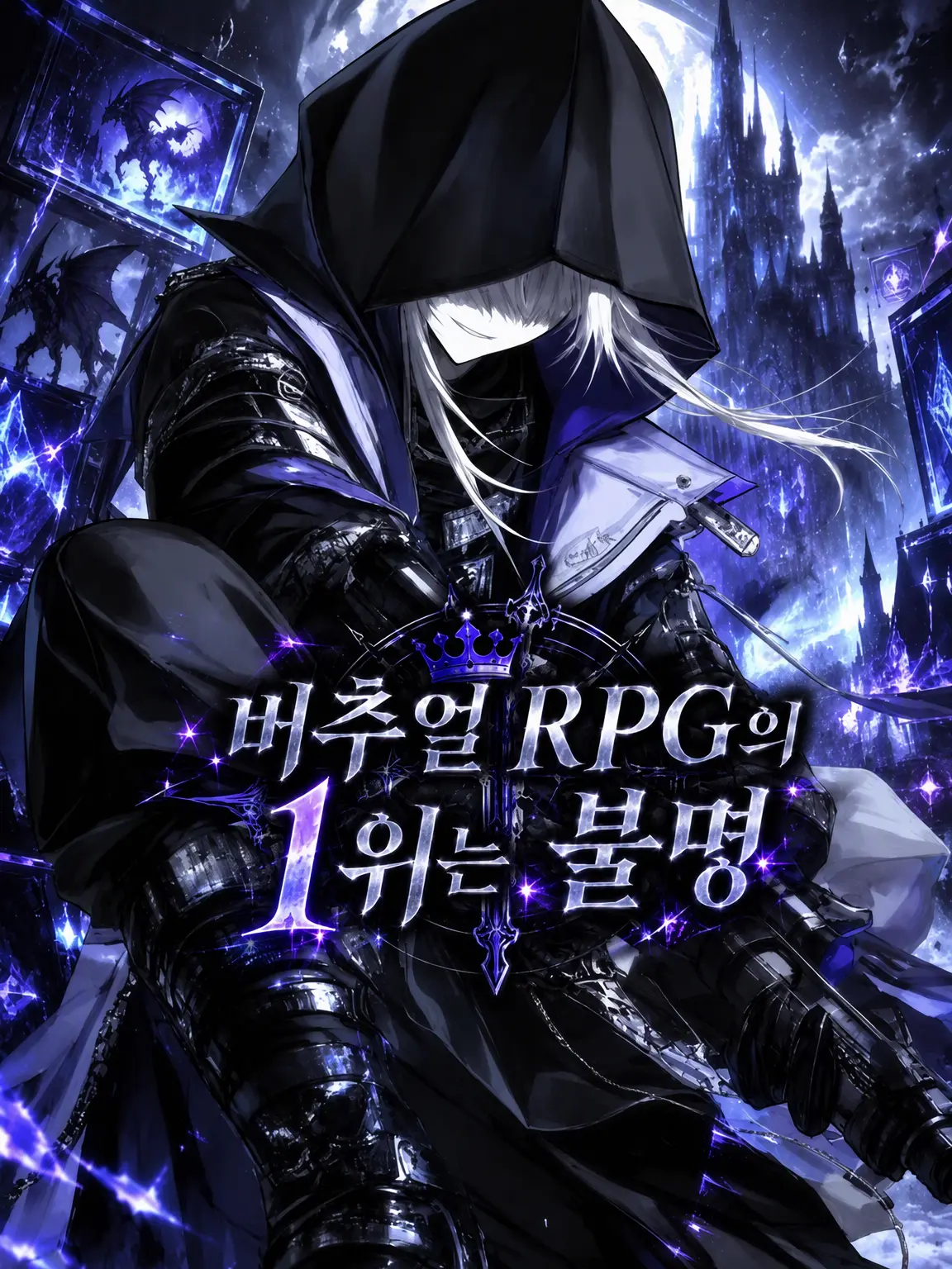 trysmf9018012의 버추얼 RPG 1위는 불명