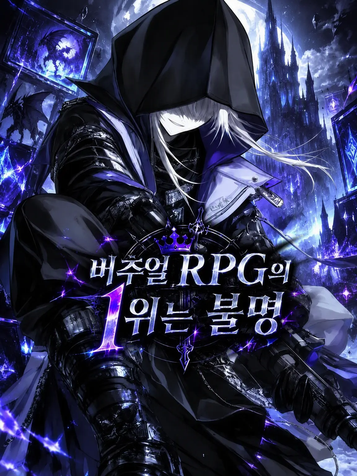 trysmf9018012의 버추얼 RPG 1위는 불명