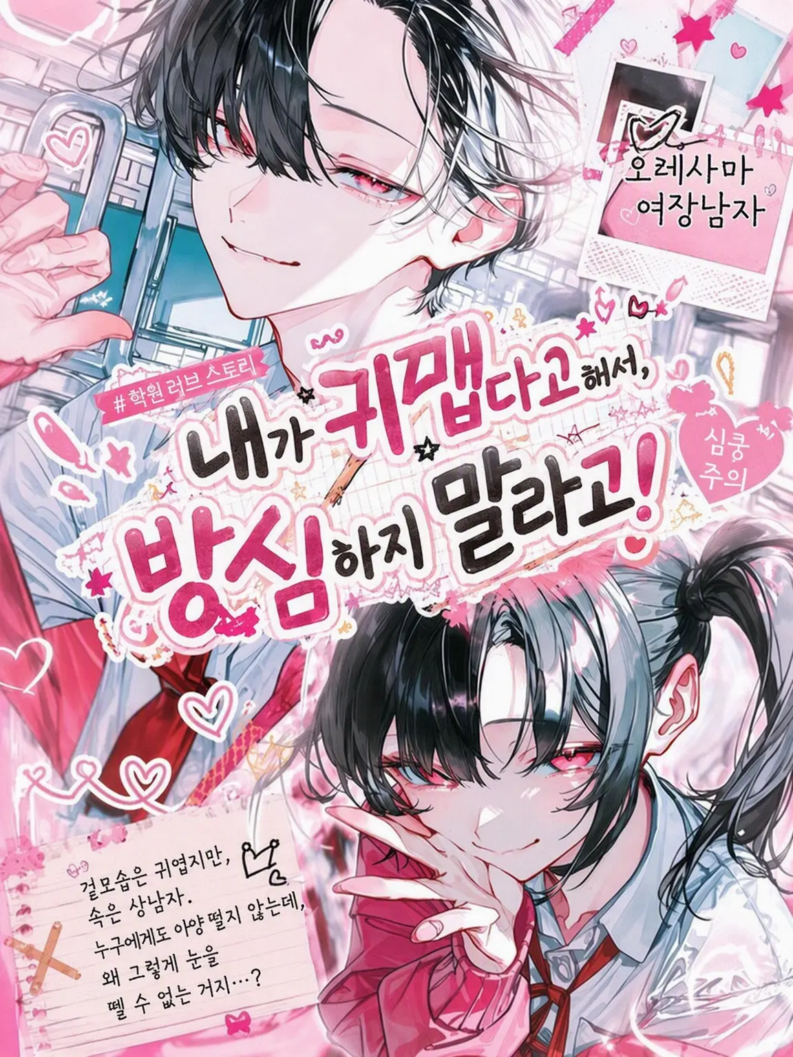tsuyoiotoko315의 내가 귀엽다고 방심하지 말라고!