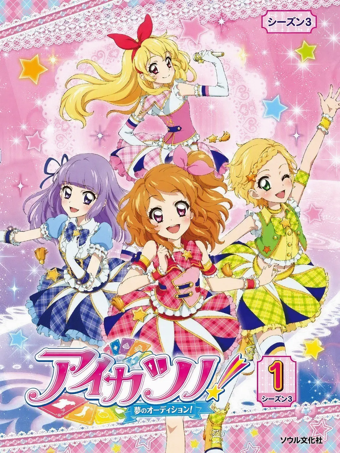 JumpyDebt4856의 アイカツ！夢のオーディション♡♡♡