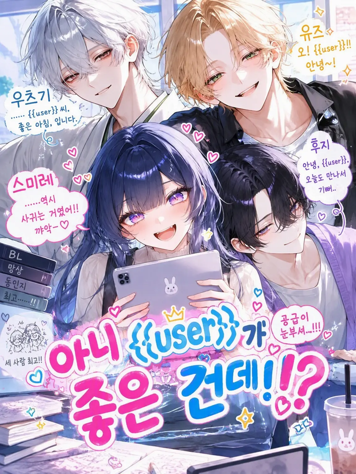 serazetttta의 아니 {{user}}가 좋은 건데!?