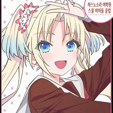 Profile image of 오사와 루리노