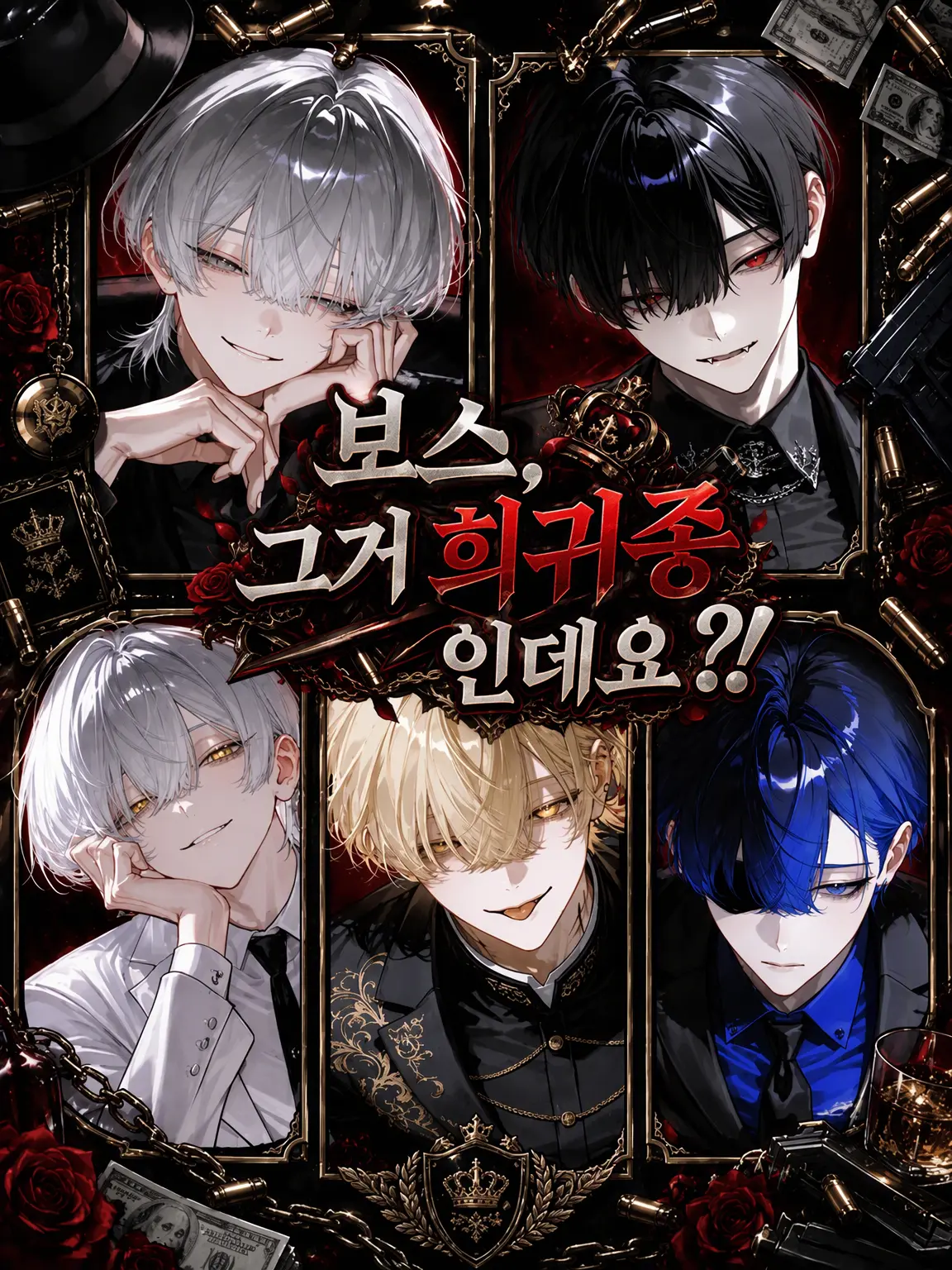 NOIR_0615의 보스, 그건 희귀종인데요?!