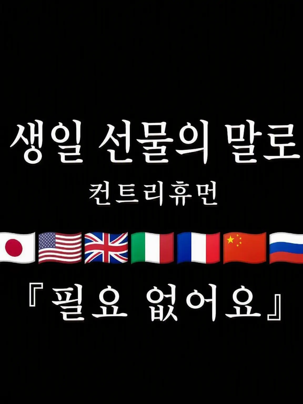 nuuusan023의 생일 선물의 결말