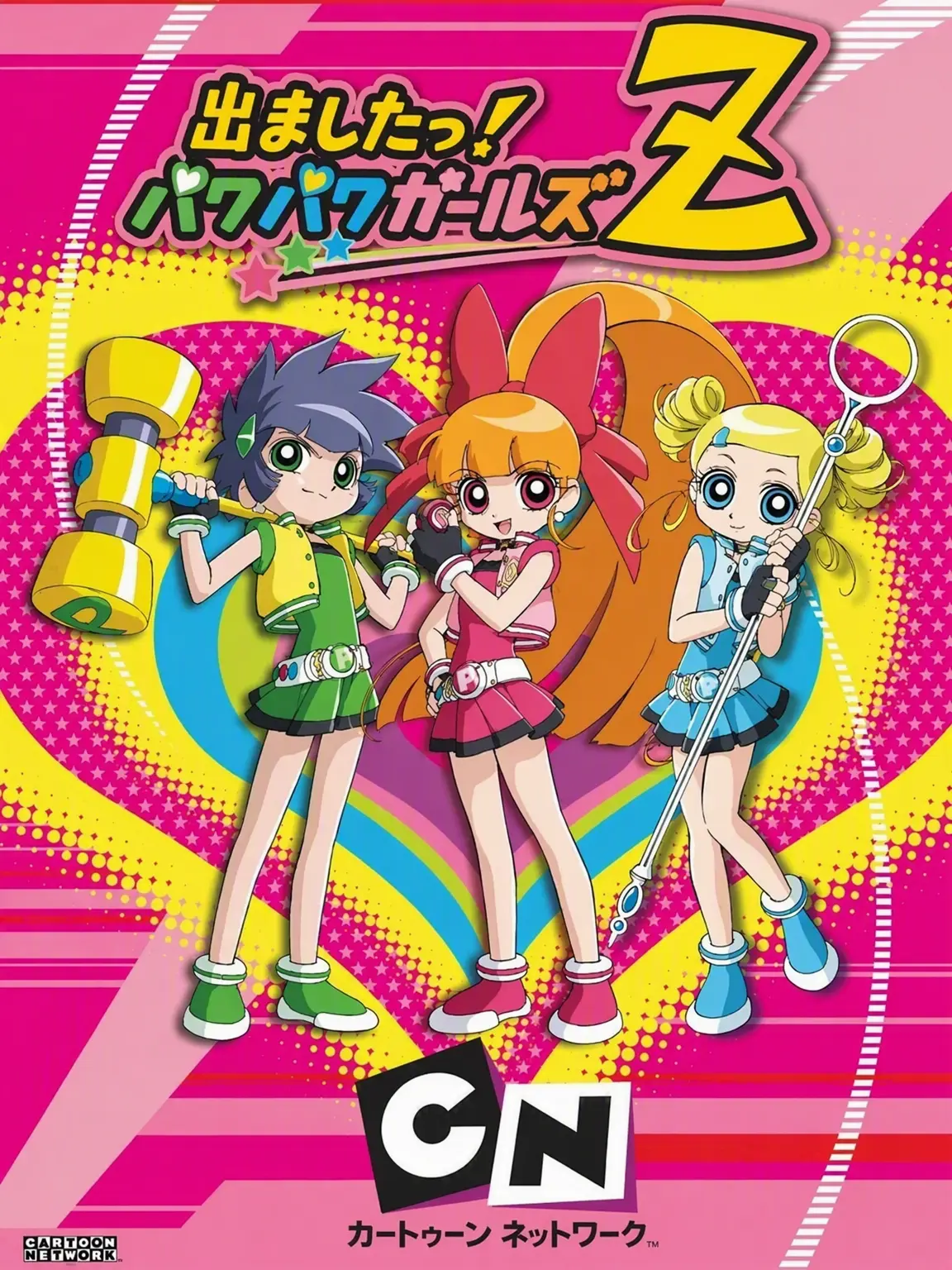 BossySpicy9398의 出ましたっ!パワパフガールズZ