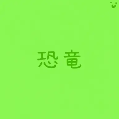 Profile image of チョン・コンリョン