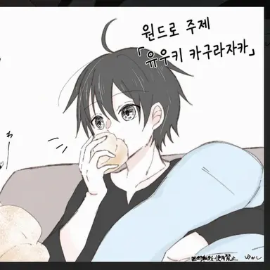 Profile image of 유우키