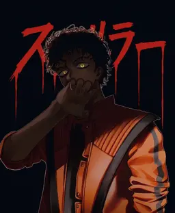 Profile image of スリラー