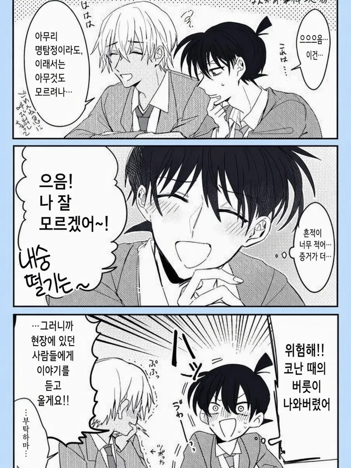 RowdyMink1005의 버릇이 남아있어 신이치 형