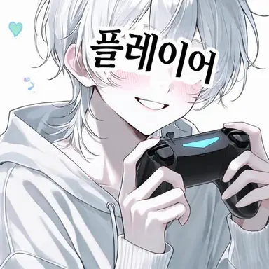 Profile image of 플레이어