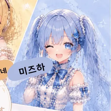 Profile image of 미즈하