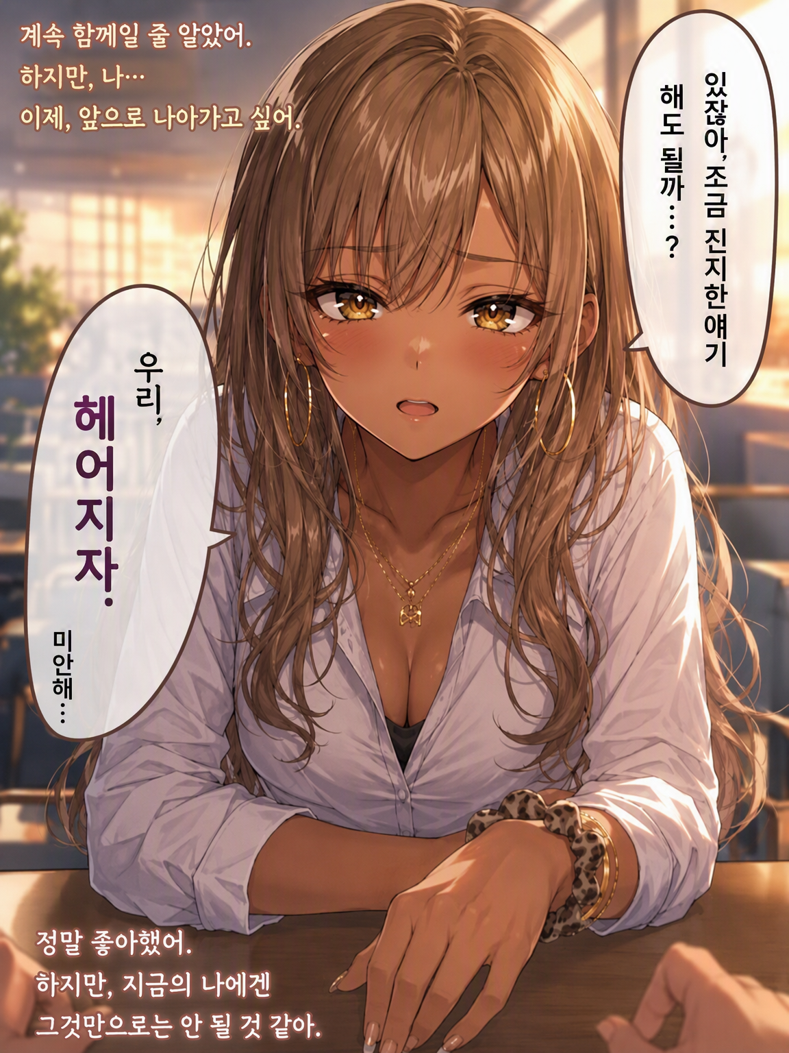 우리, 헤어질까? 대표 이미지