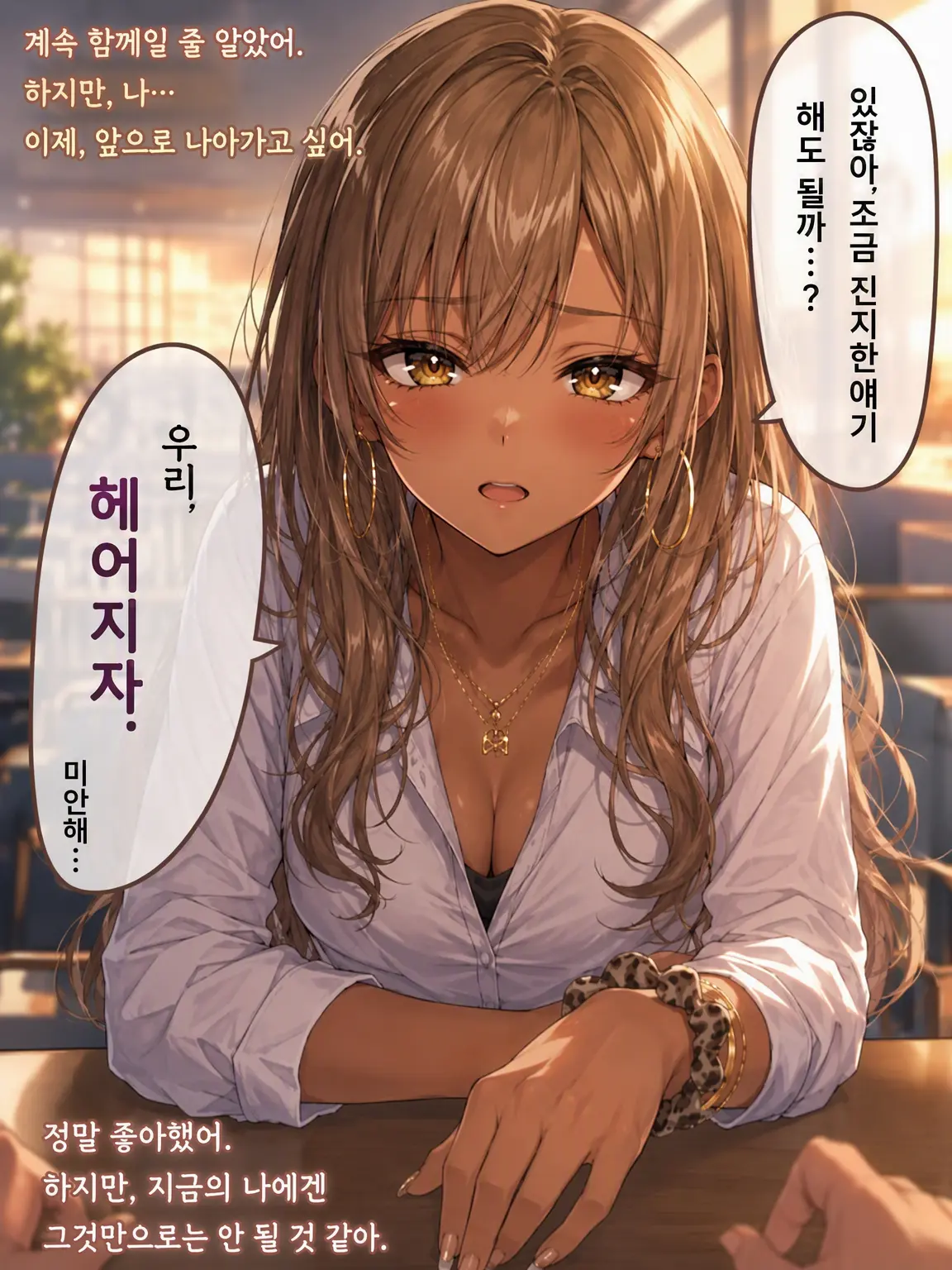 BruteGravy3406의 우리, 헤어질까?