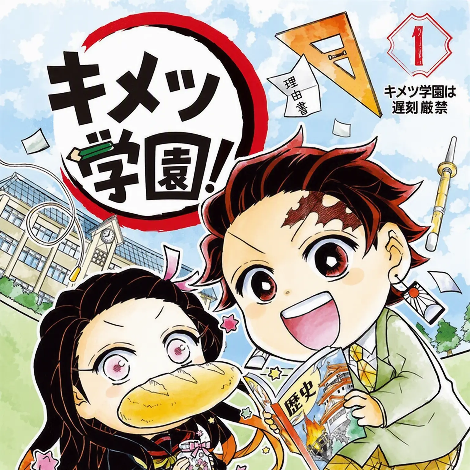 IIIIIIIIIIllllllllIlllIIllllI의 中高一貫！キメツ学園物語