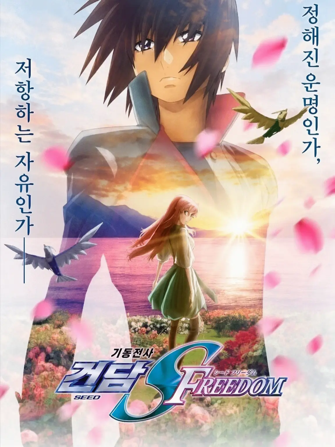 Kazu1459의 건담 SEED FREEDOM