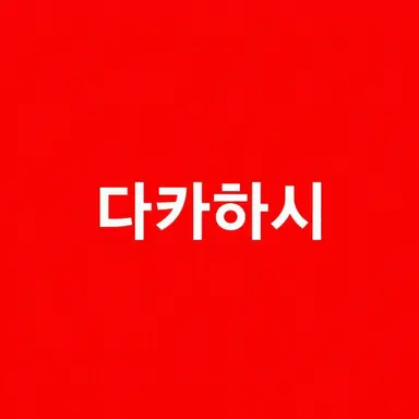 Profile image of 타카하시 란