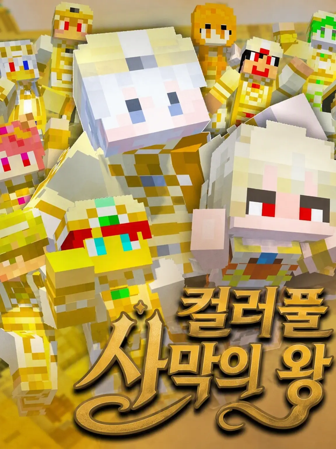 A_land.yohaku0928의 사막의 왕자님/컬러풀 피치