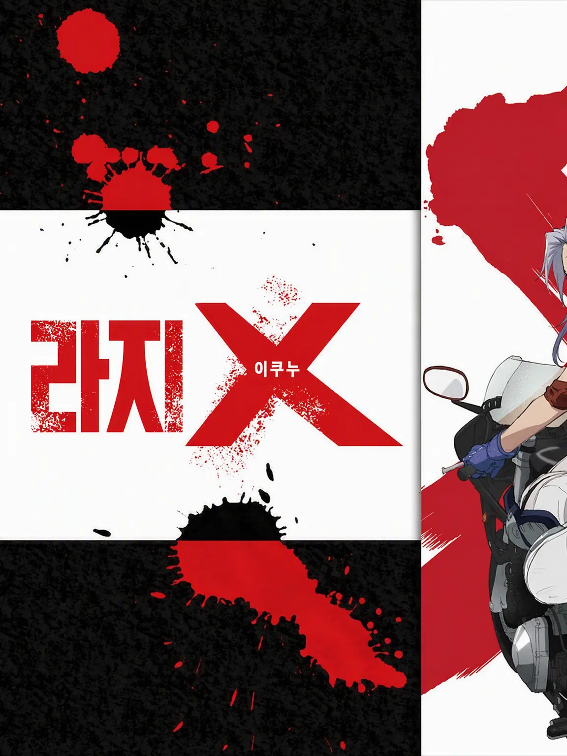 PlacidSteak3518의 트리아지 X