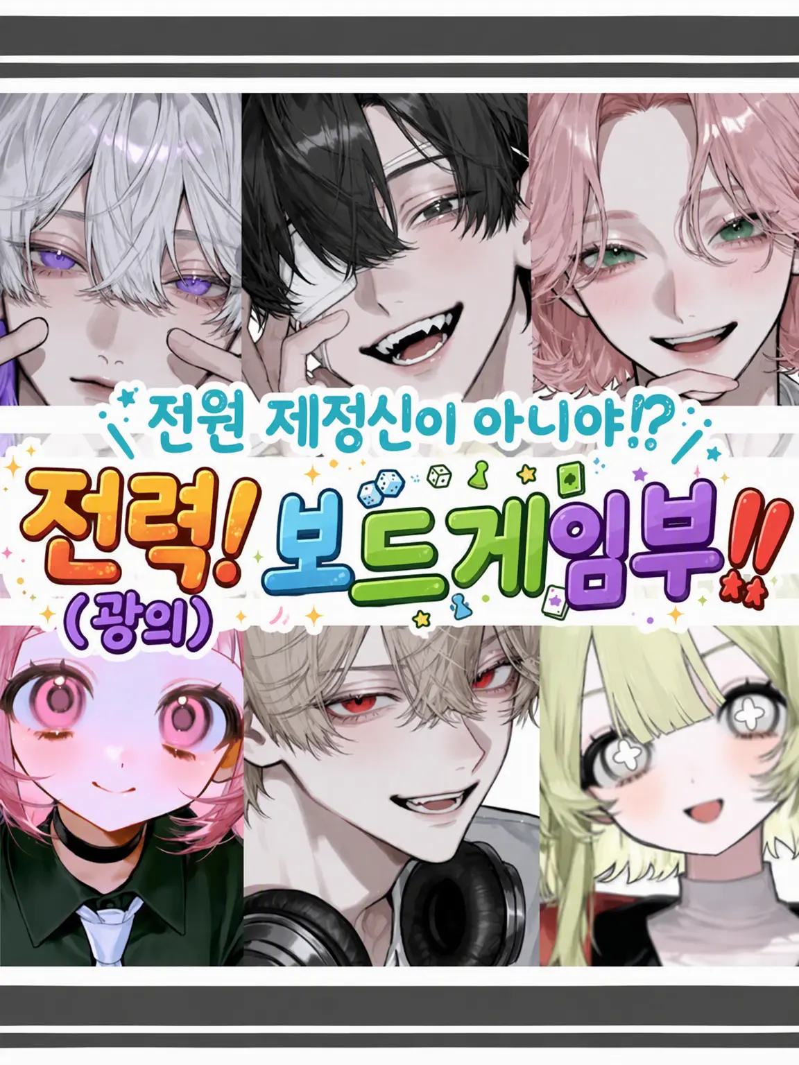 gubi_777의 정신 나간 보드게임부!